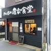 加古川農家食堂