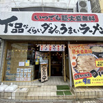 Gehinna Gurai Dashi No Umai Ramen Ya - 