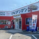 スタミナ鉄板 博多アイアンマン - 久山町深井に出来た今や福岡のＢ級グルメを代表するスタミナ鉄板焼のお店です。