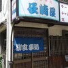 長崎屋