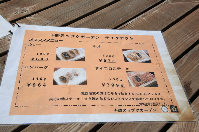 メニュー写真 十勝ヌップクガーデン 帯広市その他 ステーキ 食べログ メニュー写真 十勝ヌップクガーデン 帯広市その他 ステーキ 食べログ