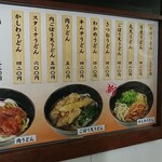 大牟田うどん店 - メニュー（現在は閉店）