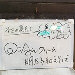 塩そば専門店 桑ばら - 冷やしクリーム明太子和えそば