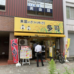 Komeyano Tedukurionigiri Tashi - お店の外観