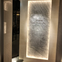 新中国料理HARAKAWA 北新地店 - 