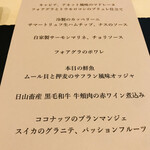 クロデグルメ - 