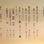 麺處 かねこ - ×印の金額が間違っています。中盛り100円、大盛200円