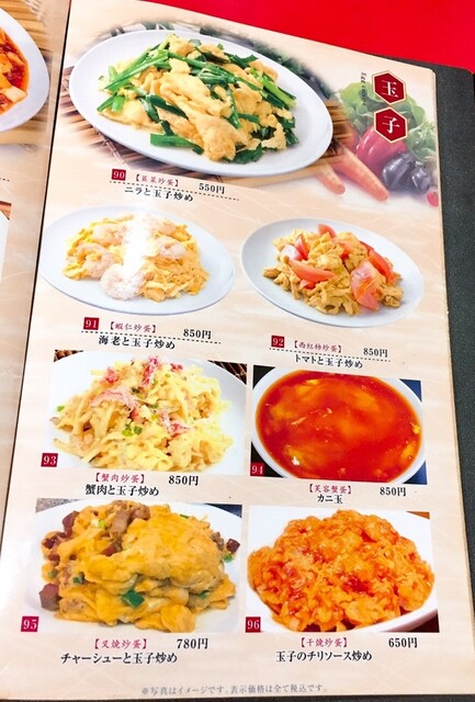 今度こそは素面でお邪魔するつもりが By 桜庭ピエロ 華成楼 カセイロウ 伊勢佐木長者町 中華料理 食べログ