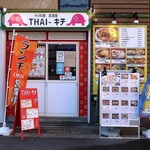 タイ料理 THAI-キチ - 