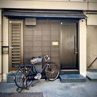きよ田 - 