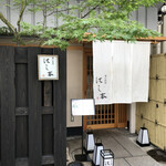 懐石料理 はし本 - 