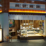 Roukemmantoutakeuchi - お店