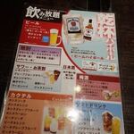 丸鶏 るいすけ - 飲み放題メニュー等