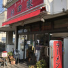ラーメン 杉田家 本店