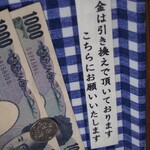 ことり - 料理と代金は引き換えです