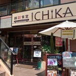 創彩食堂ICHIKA - 