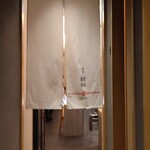 Ginza Yuina - 暖簾