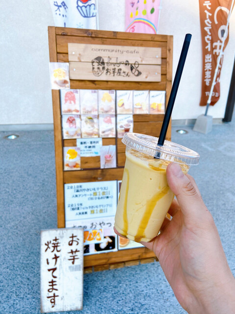 よっしーのお芋屋さん 洋光台 スイーツ その他 食べログ よっしーのお芋屋さん 洋光台 スイーツ その他 食べログ