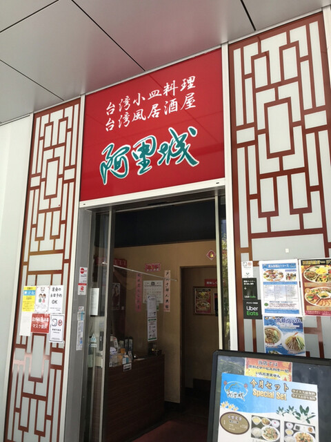 阿里城 みなとみらい店 みなとみらい 居酒屋 食べログ 阿里城 みなとみらい店 みなとみらい 居酒屋 食べログ