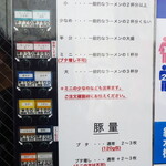 ラーメン二郎 - メニュー