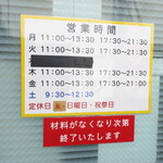 ラーメン二郎 - 営業時間等