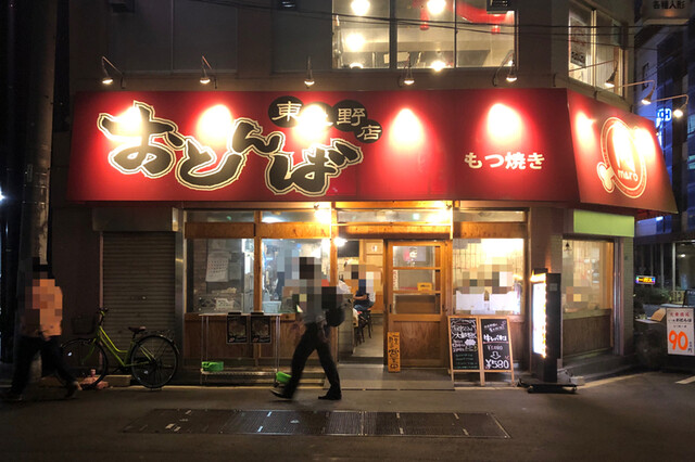 肉maroおとんば 東上野店 仲御徒町 居酒屋 食べログ