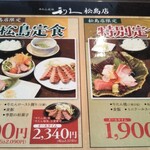 牛たん炭焼 利久 - 松島店限定メニュー