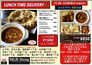 h DELHI Dining - ランチタイムテイクアウトメニュー