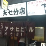 Tenshichi - 天七　分店