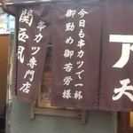 Tenshichi - 天七　分店　暖簾
