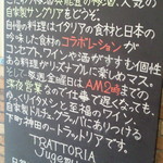 トラットリア・ジュゲム - 階段前にあるお店の説明２