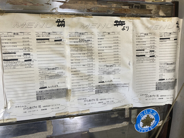 メニュー写真 からあげや花 東松阪 弁当 食べログ メニュー写真 からあげや花 東松阪 弁当 食べログ