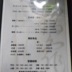 鶴亀 - メニュー(2020年8月20日撮影)