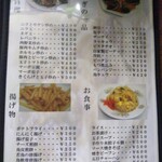 鶴亀 - メニュー(2020年8月20日撮影)