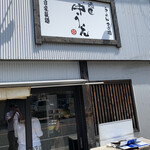 麺匠 中うえ  - 