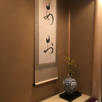 鮨 あお - 