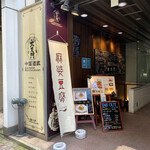 大天門 - 