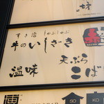 温味 - ３階です