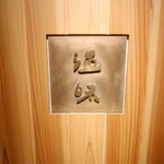 温味 - シンプル