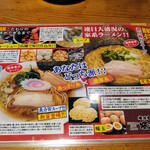 Yokohama Ie Kei Ramen Fuu Jin Ya - メニューです。