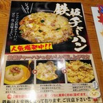 Yokohama Ie Kei Ramen Fuu Jin Ya - メニューです。