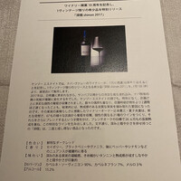 ケンゾーエステイトワイナリー 広尾店 - 