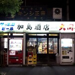 加島酒店 - 