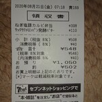 セブンイレブン - レシート