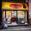 ラホール 外神田店