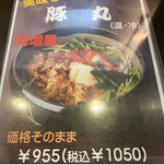 三国一 - 豚丸が更に美味しくなりました。
            
            嬉しい事に…肉…増量との事です。
            
            しかも…価格は… うーむ…2017年からは…はっ！
            
            値上がりしている…最終訪問から2年半だもんな〜