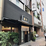 中華そば 勝本 - 