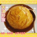 楓林閣 - お肉・魚介類・五葷不使用の ◆天津炒飯◆