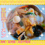 Fuurin kaku - お肉・魚介類・五葷不使用の ベジ五目ラーメン