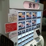 六厘舎 TOKYO - 券売機